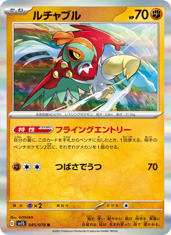 ルチャブル card image