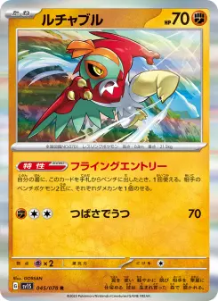 ルチャブル 045 Pokemon TCG Card