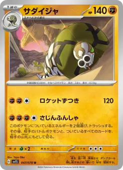 サダイジャ 047 Pokemon TCG Card