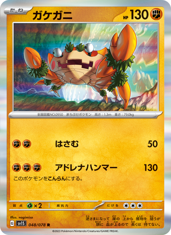 ポケモンガオーレ　ゼンリョクバトル　WHF 上位入賞　非売品 Klawf - Japanese Pokémon TCG Card | Dittobase