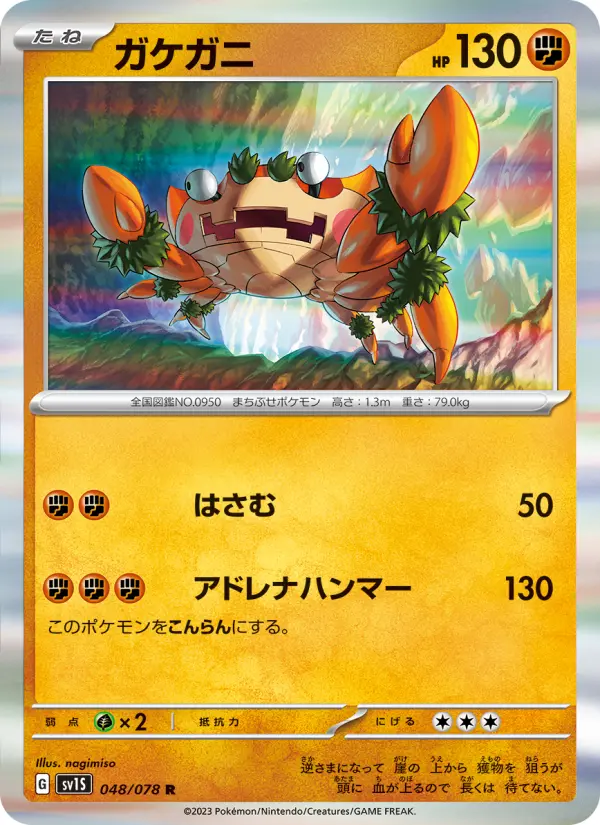 ガケガニ card image