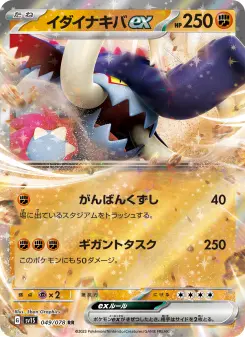 イダイナキバex 049 Pokemon TCG Card