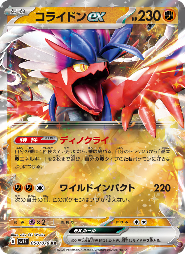 コライドンex - Japanese Pokémon TCG Card | Dittobase