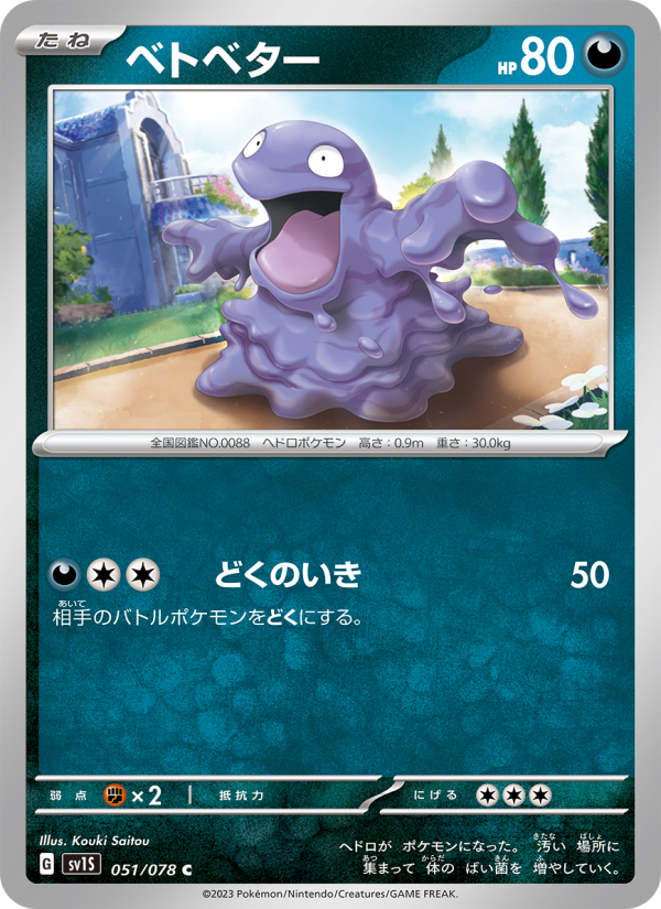 Grimer - Japanese Pokémon TCG Card | Dittobase