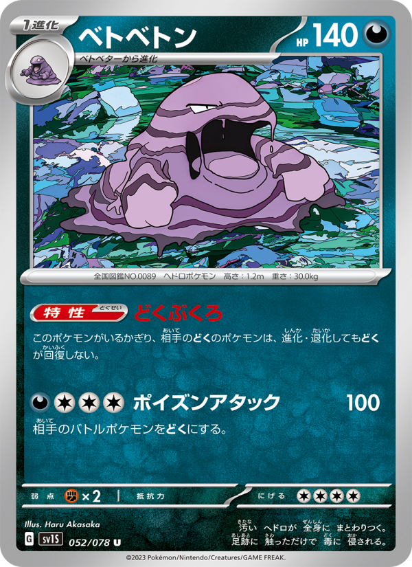 Muk - Japanese Pokémon TCG Card | Dittobase