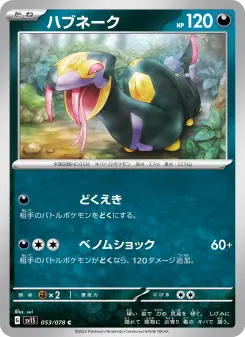 ハブネーク 053 Pokemon TCG Card