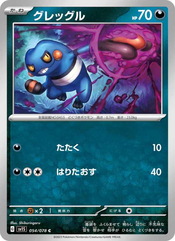 Croagunk - Japanese Pokémon TCG Card | Dittobase