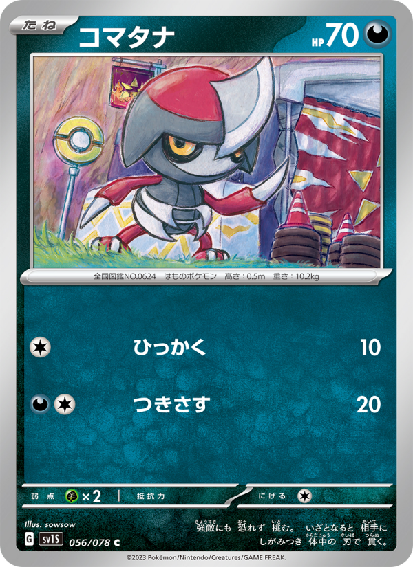Pawniard - Japanese Pokémon TCG Card | Dittobase