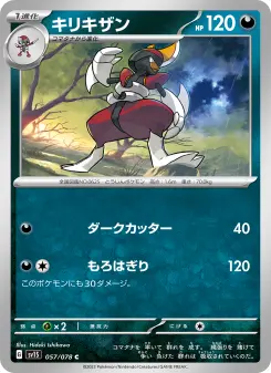 キリキザン 057 Pokemon TCG Card