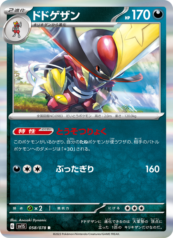 Kingambit - Japanese Pokémon TCG Card | Dittobase