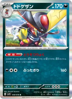 ドドゲザン 058 Pokemon TCG Card