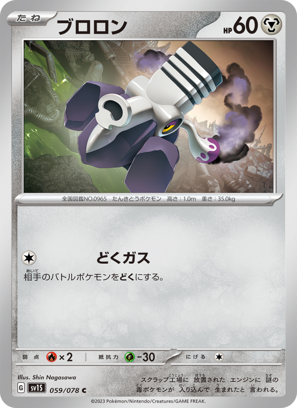 Varoom - Japanese Pokémon TCG Card | Dittobase