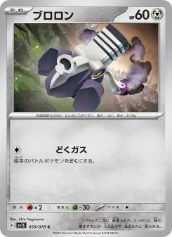 ブロロン 059 Pokemon TCG Card