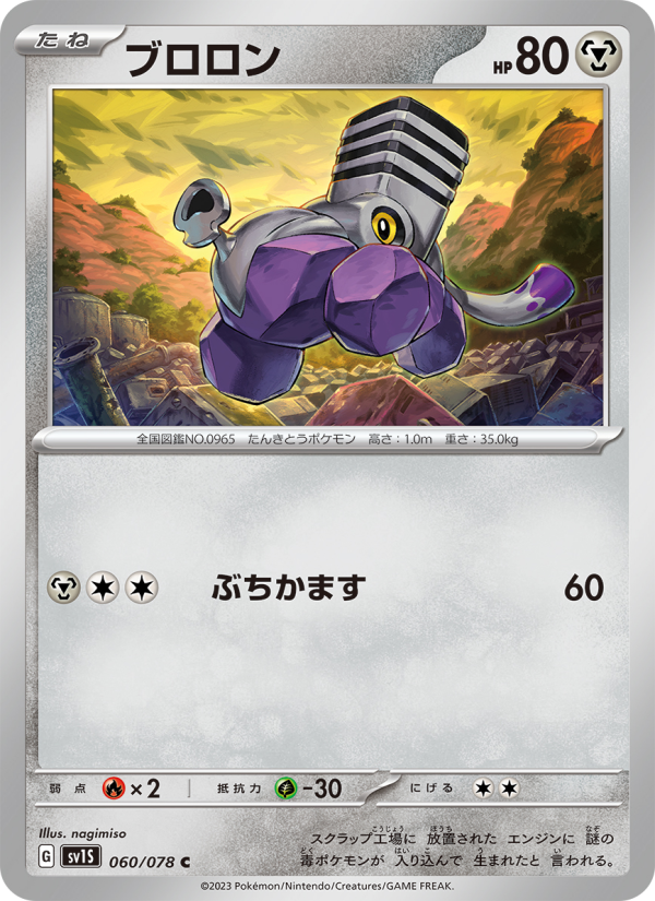 Varoom - Japanese Pokémon TCG Card | Dittobase