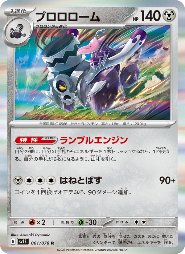 Revavroom - Japanese Pokémon TCG Card | Dittobase
