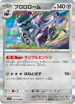 ブロロローム 061 Pokemon TCG Card