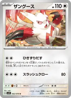 ザングース 062 Pokemon TCG Card