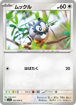 ムックル 063 Pokemon TCG Card