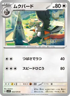ムクバード 064 Pokemon TCG Card