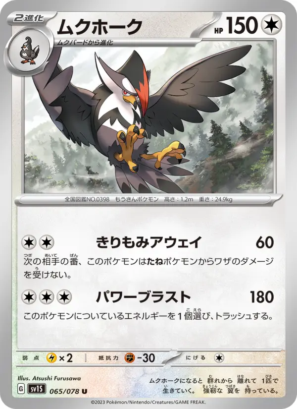 ムクホーク card image