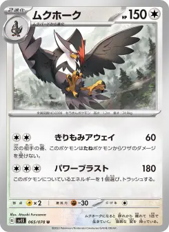 ムクホーク 065 Pokemon TCG Card