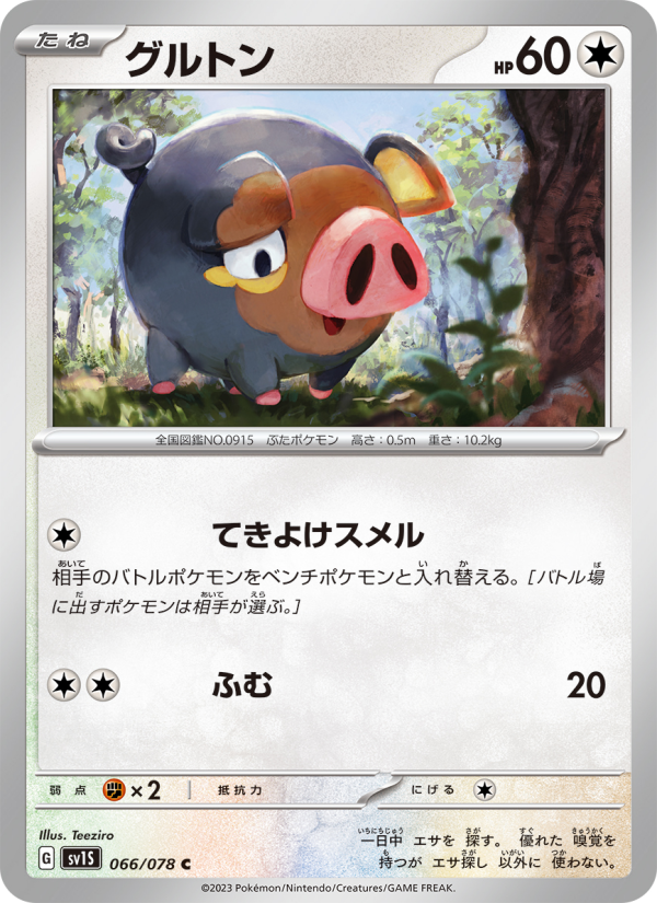 Lechonk - Japanese Pokémon TCG Card | Dittobase