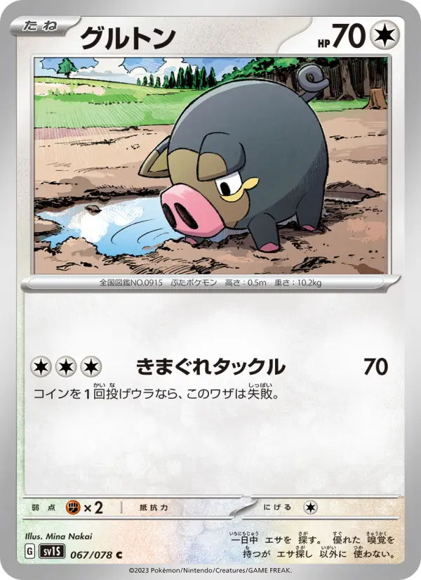 グルトン card image