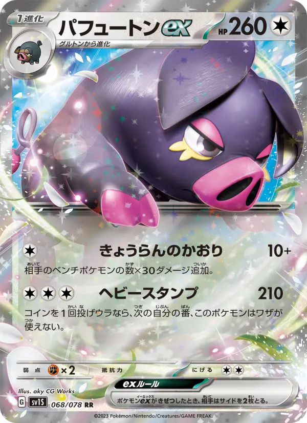 パフュートンex card image