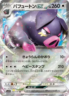 パフュートンex 068 Pokemon TCG Card
