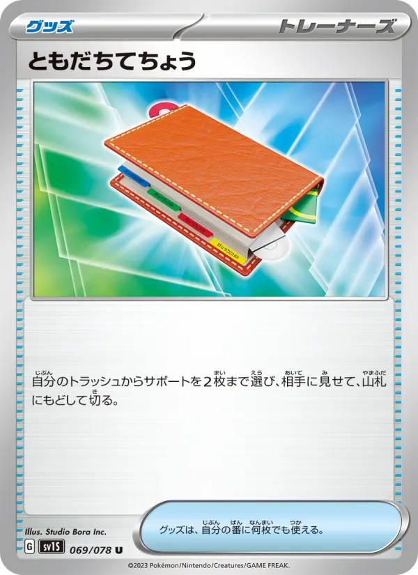 ともだちてちょう card image