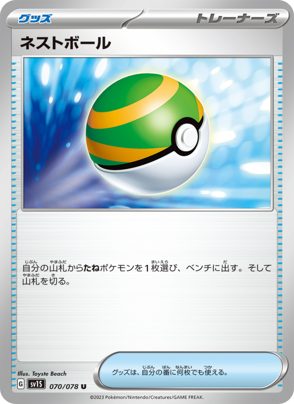 ネストボール - Japanese Pokémon TCG Card | Dittobase