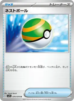 ネストボール 070 Pokemon TCG Card