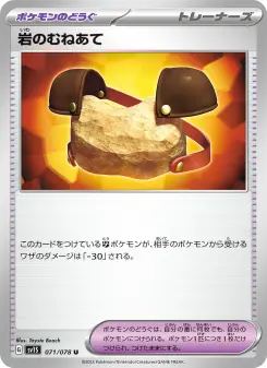 岩のむねあて 071 Pokemon TCG Card