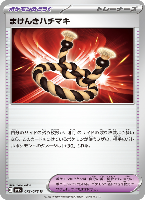 まけんきハチマキ - Japanese Pokémon TCG Card | Dittobase