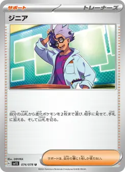 ジニア 074 Pokemon TCG Card