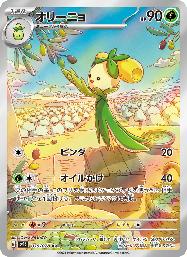 Smoliv — Scarlet ex (JP) #079 Pokémon card