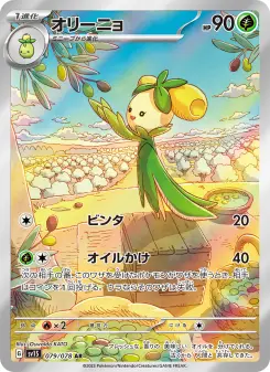 オリーニョ 079 Pokemon TCG Card