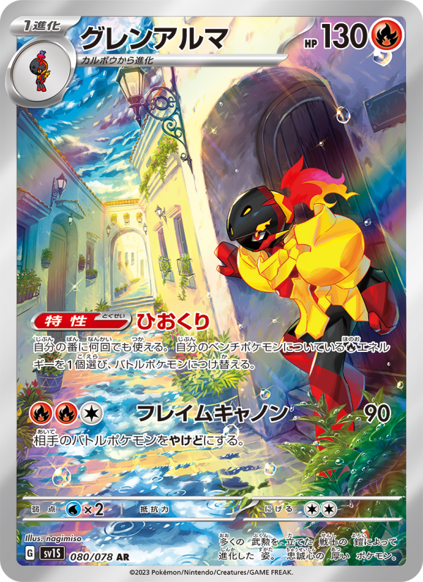 Armarouge - Japanese Pokémon TCG Card | Dittobase