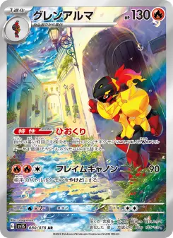 グレンアルマ 080 Pokemon TCG Card