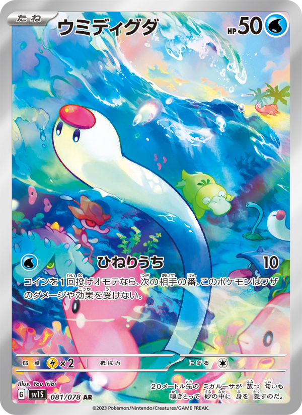 Wiglett — Scarlet ex (JP) #081 Pokémon card