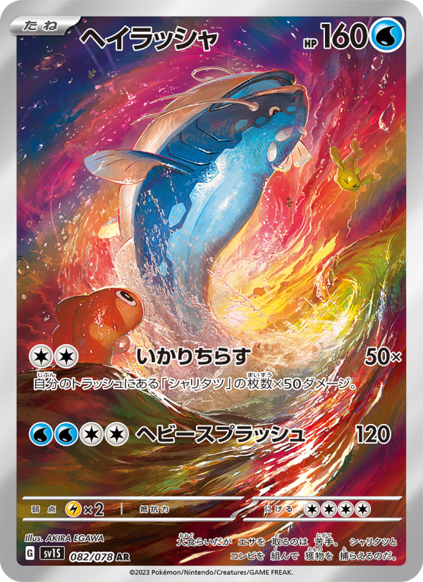 Cetitan — Scarlet ex (JP) #082 Pokémon card