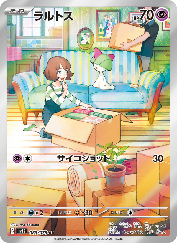 Ralts - Japanese Pokémon TCG Card | Dittobase