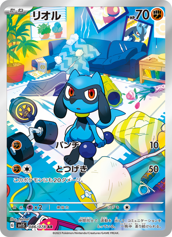 Riolu - Japanese Pokémon TCG Card | Dittobase