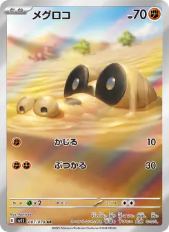 メグロコ 087 Pokemon TCG Card
