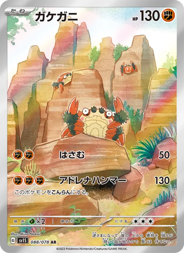 ガケガニ card image