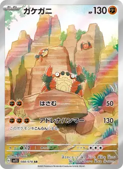 ガケガニ 088 Pokemon TCG Card