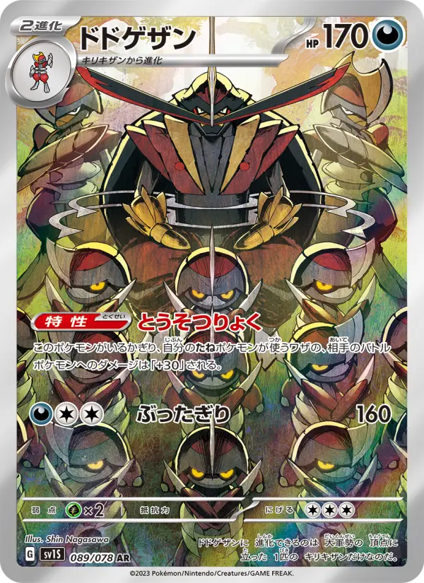 ドドゲザン card image