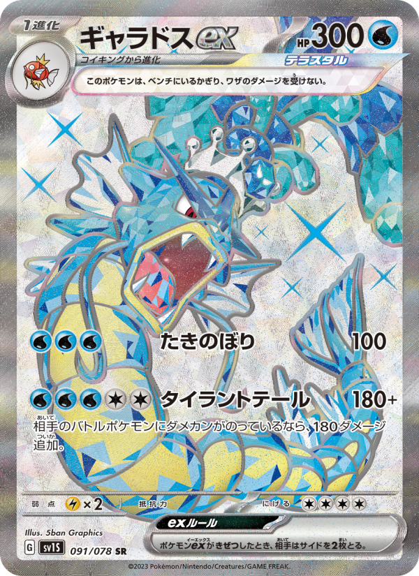 ギャラドスex - Japanese Pokémon TCG Card | Dittobase