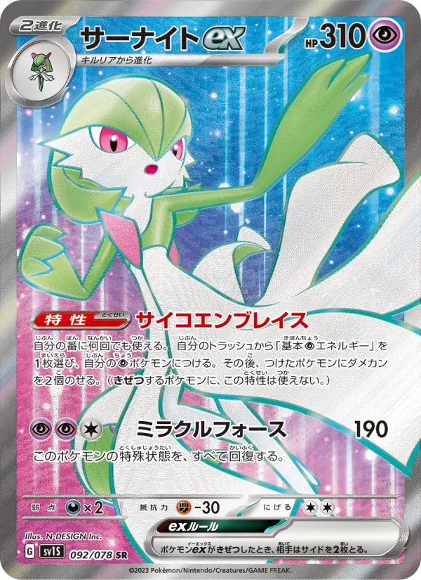 サーナイトex card image