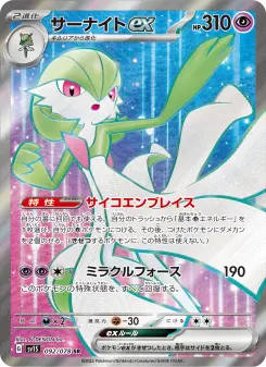 サーナイトex 092 Pokemon TCG Card